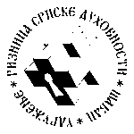 Riznica Srpske Duhovnosti Logo Transparent PNG