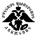 Russian Imperial Movement Logo Transparent PNG