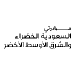 Sgi Saudi Arabia Logo Transparent PNG