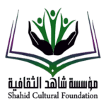 Shahed Culture Foundation Logo Transparent PNG