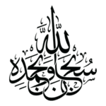 Subhanallahi Wa Bihamdihi Logo Transparent PNG