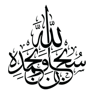 Subhanallahi Wa Bihamdihi
