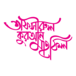 Tafsirul Quran Mahfil Logo Transparent PNG