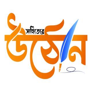 Uthon – Magazine