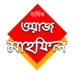 Waz Mahfil Logo Transparent PNG