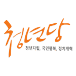 Youth Party South Korea Logo Transparent PNG