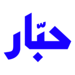 Habbar Logo Transparent PNG