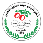 AL AHLI BEIT HANUN Logo Transparent PNG
