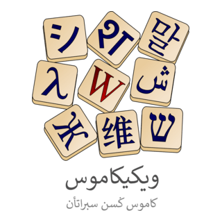 Wiktionary