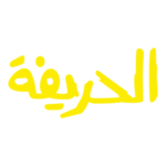 El Harreefa الحريفة Logo Transparent PNG