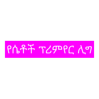 Ethiopian Womens Premier League